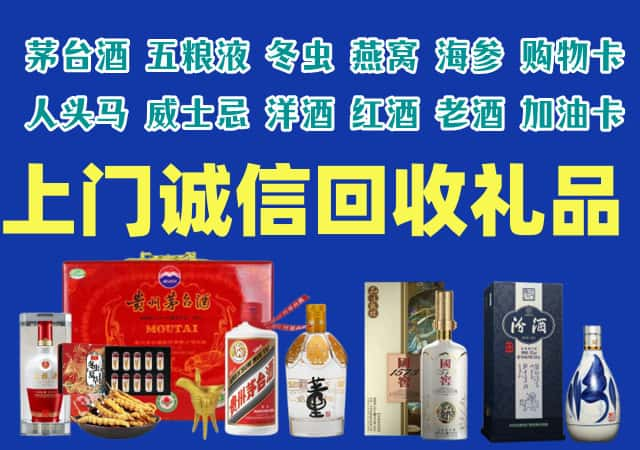 东坡区烟酒回收店